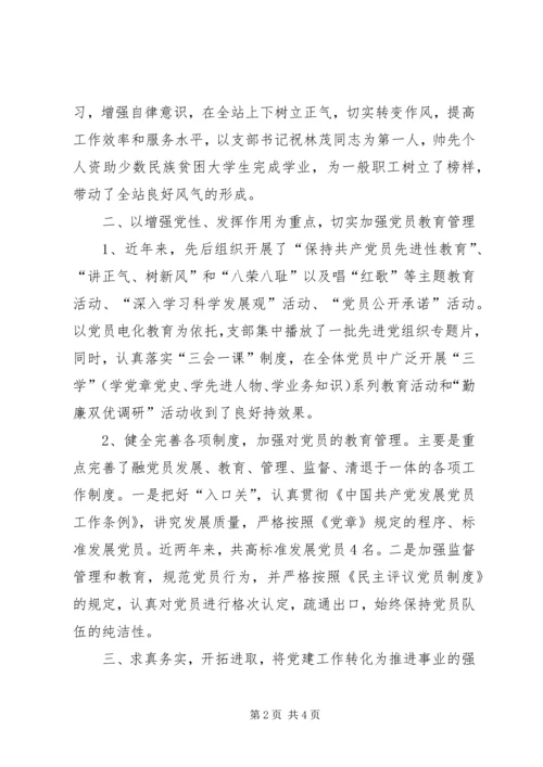 全县创先争优先进集体申报材料.docx