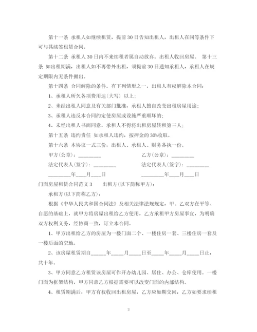 2023年门面房屋租赁合同2.docx