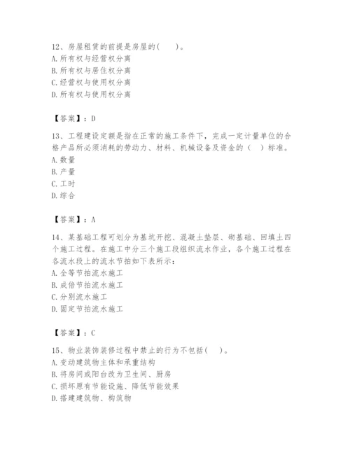 2024年初级经济师之初级建筑与房地产经济题库附答案【满分必刷】.docx