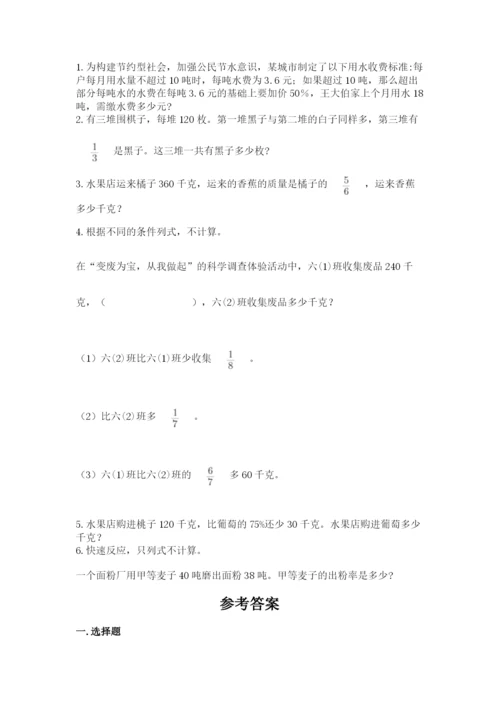 2022六年级上册数学期末考试试卷附参考答案（预热题）.docx