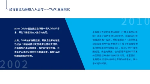 心脏瓣膜病介入治疗通用PPT模板