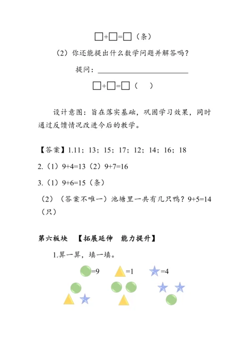 《9加几》（教案）人教版一年级数学上册