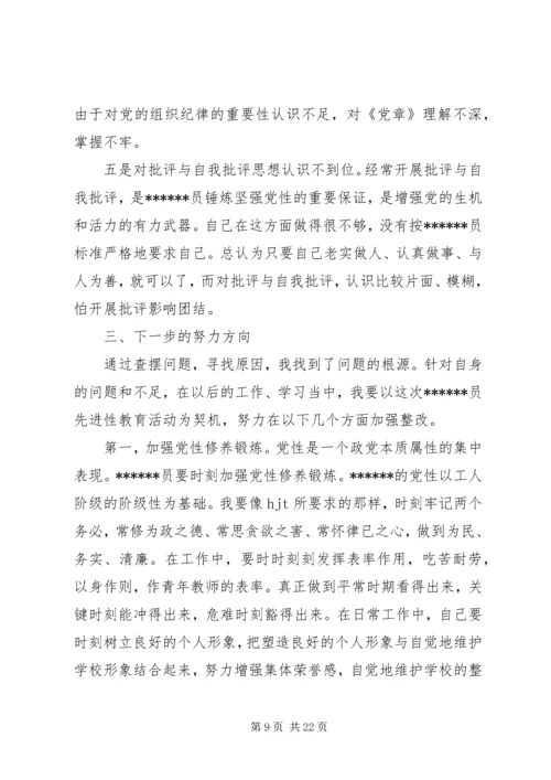 党员党性教育分析材料.docx