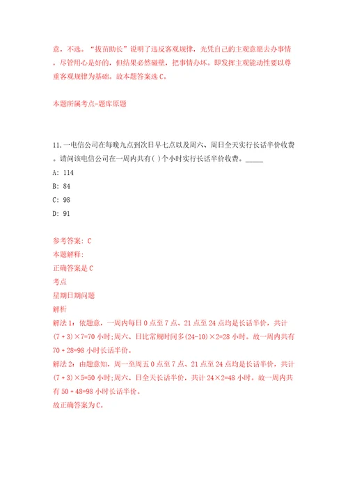 2022河北唐山市市场监管分局公开招聘劳务派遣人员5人模拟试卷附答案解析9