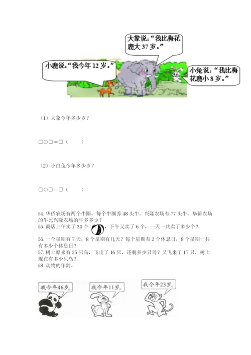 二年级上册数学应用题100道精品【预热题】.docx