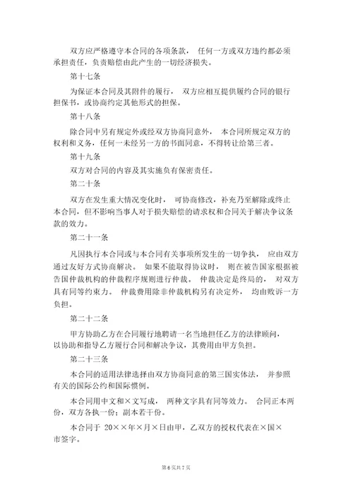 技术人员劳动合同
