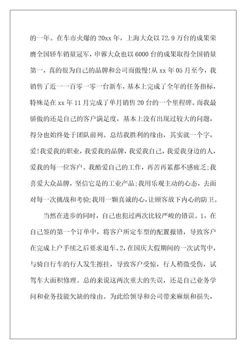 2022年年汽车行业销售顾问的工作计划