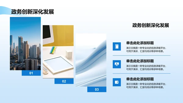 蓝色党政风政务工作总结汇报PPT模板