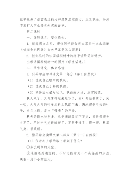 《铺满金色巴掌的水泥道》教学设计.docx