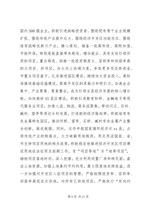 县政府工作汇报.docx