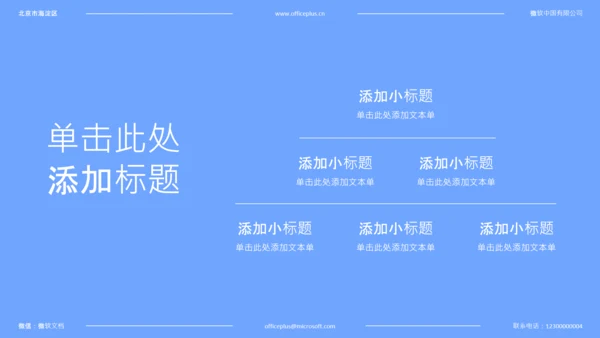 蓝色简约风中考动员会PPT模板