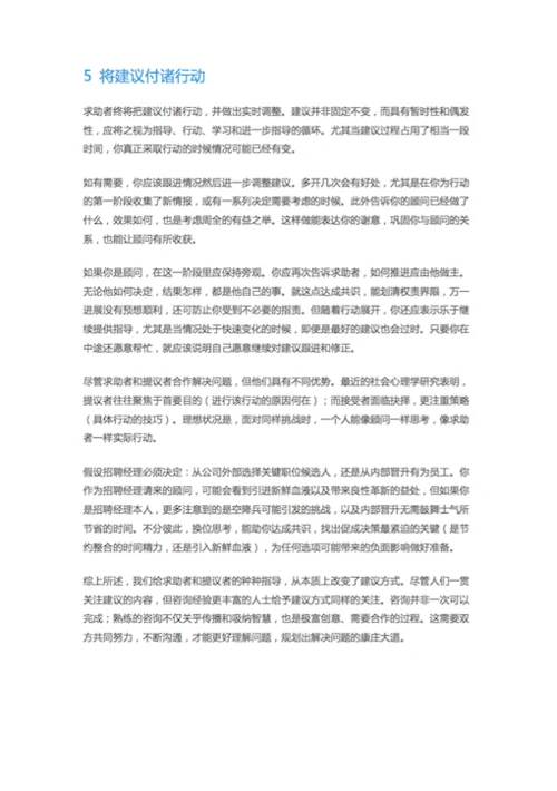 五个步骤让忠言不再逆耳-Word范文