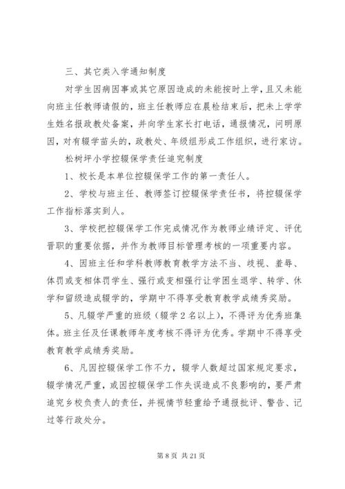 4控辍保学各项制度_.docx