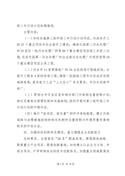 市政府重点工作安排计划.docx