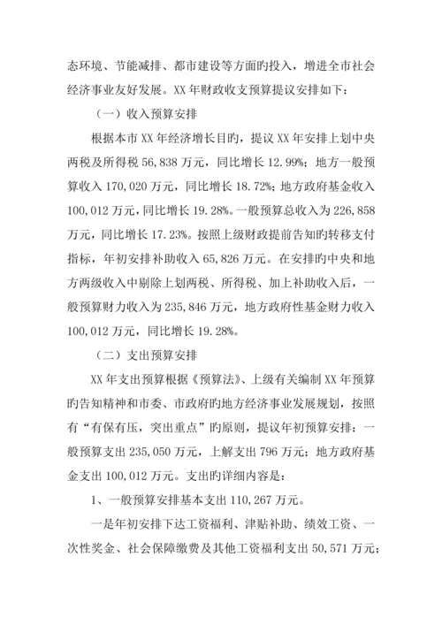 年财政局财政预算执行情况汇报.docx