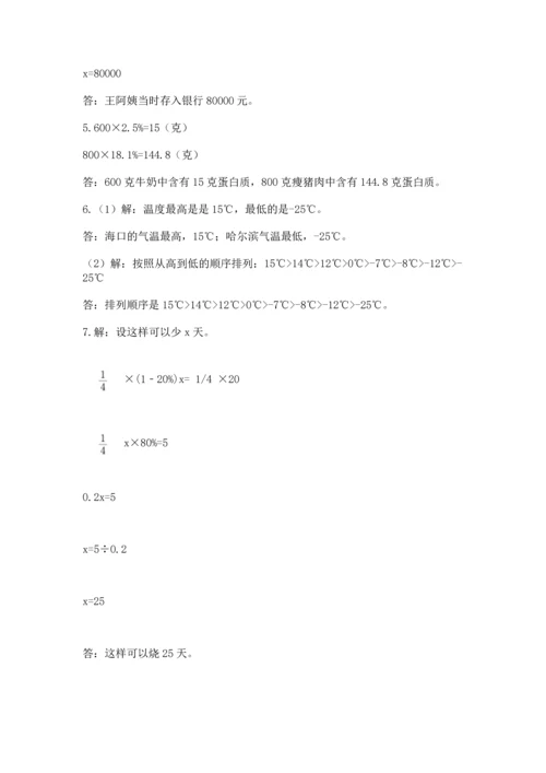 六年级小升初数学应用题50道及答案解析.docx