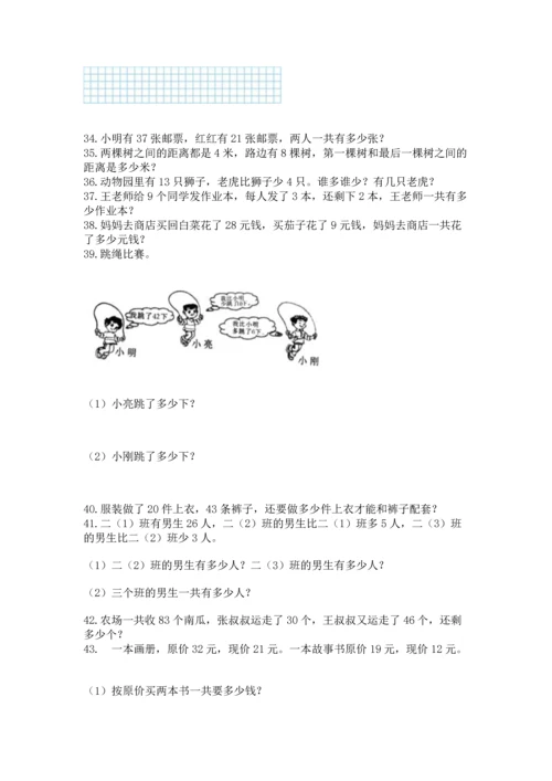 小学二年级上册数学应用题100道附参考答案（轻巧夺冠）.docx