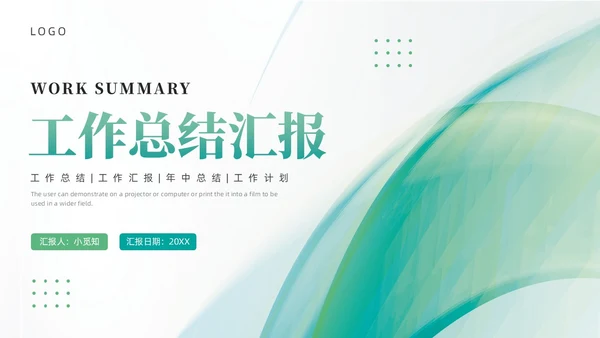 绿色流体形状简约工作总结PPT模板