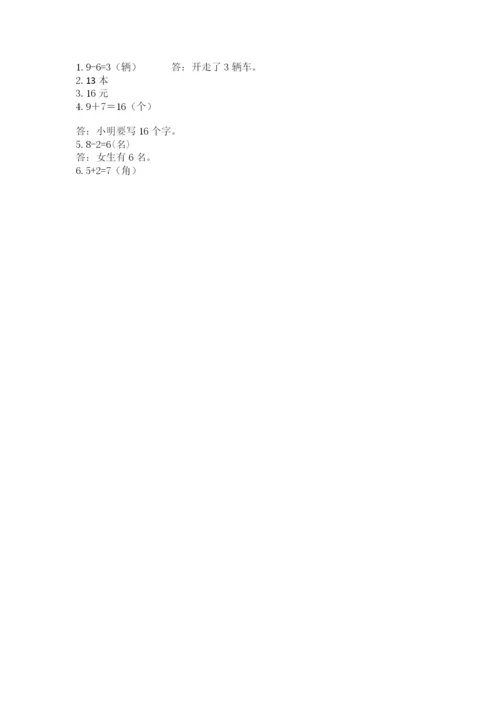 小学一年级上册数学期末测试卷精品（夺分金卷）.docx