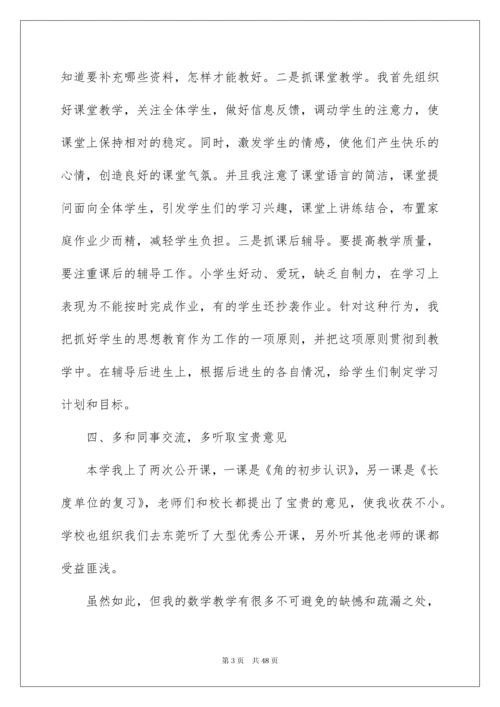 2022二年级上册数学教学工作总结.docx