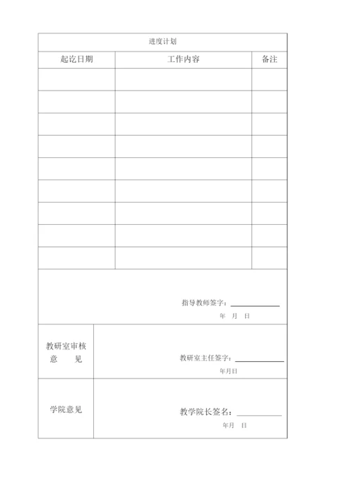 南通大学本科生毕业论文开题报告.docx