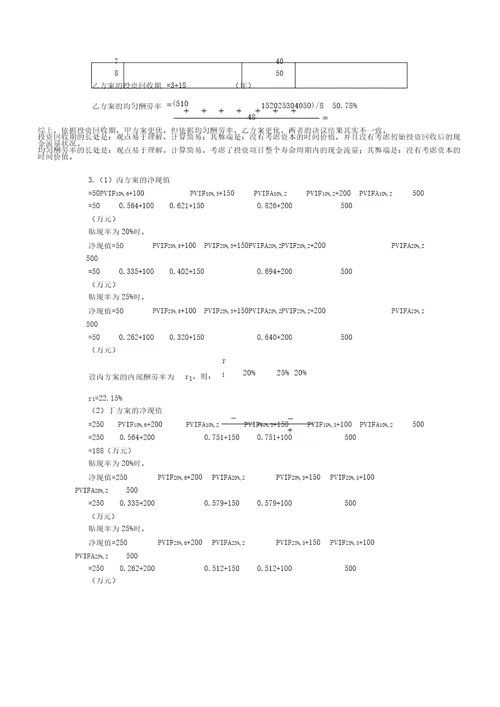 财务管理第三版课后题答案