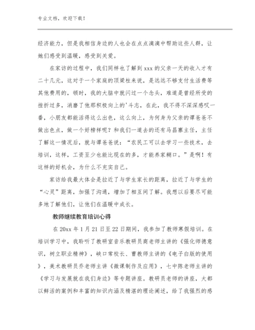 教师继续教育培训心得优选例文15篇文档汇编.docx