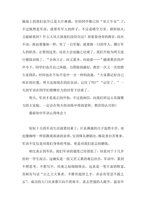 初中军训心得体会(14篇)（一）.docx