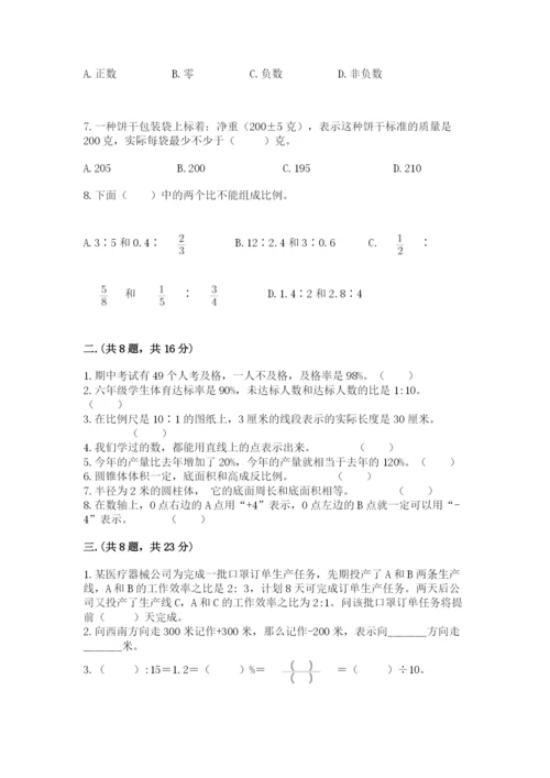最新北师大版小升初数学模拟试卷带答案（巩固）.docx