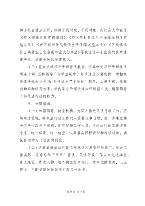 民政局依法行政学习计划.docx