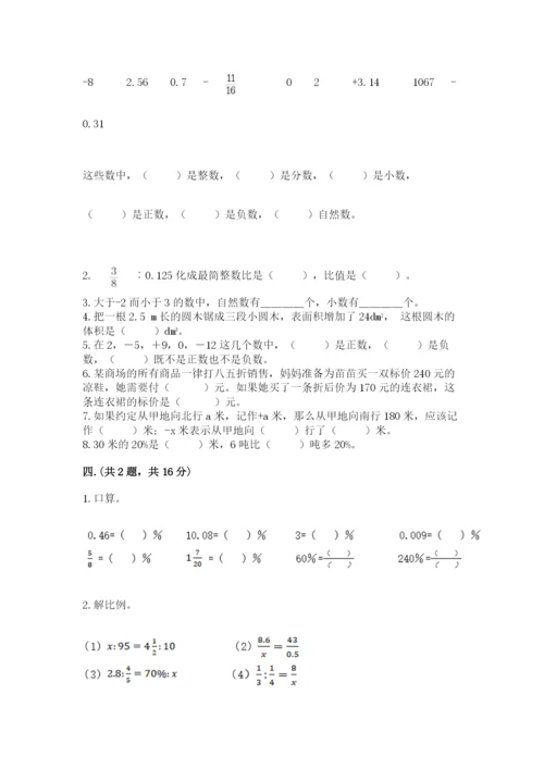 沪教版六年级数学下学期期末测试题及参考答案（名师推荐）.docx