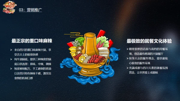 麻辣鸳鸯锅火锅美食通用PPT模板