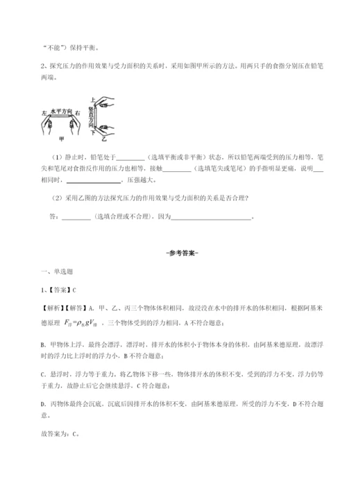 专题对点练习四川峨眉第二中学物理八年级下册期末考试难点解析试题（含解析）.docx