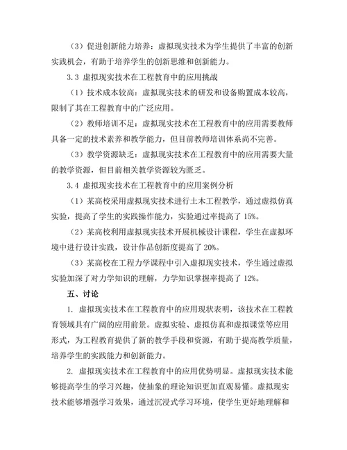 虚拟现实技术在工程教育中的应用研究