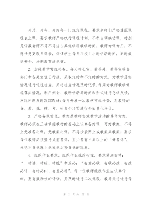 学校学期工作计划安排2022.docx