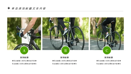 低碳环保绿色全民骑行出行有氧运动骑行PPT模板