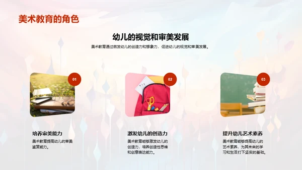 幼儿创意美术启蒙