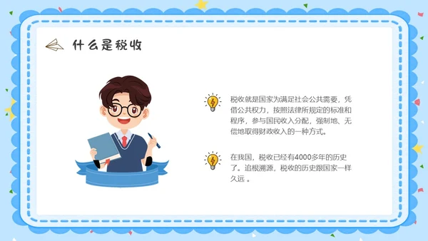 蓝色水彩卡通小学生税法宣传说课PPT宣传宣讲
