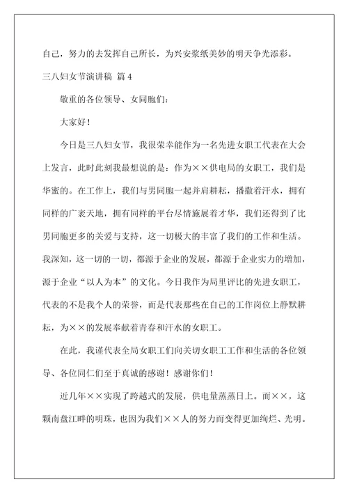 2022三八妇女节演讲稿68