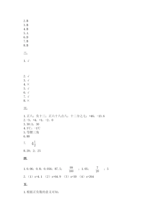 最新人教版小升初数学模拟试卷及答案（易错题）.docx