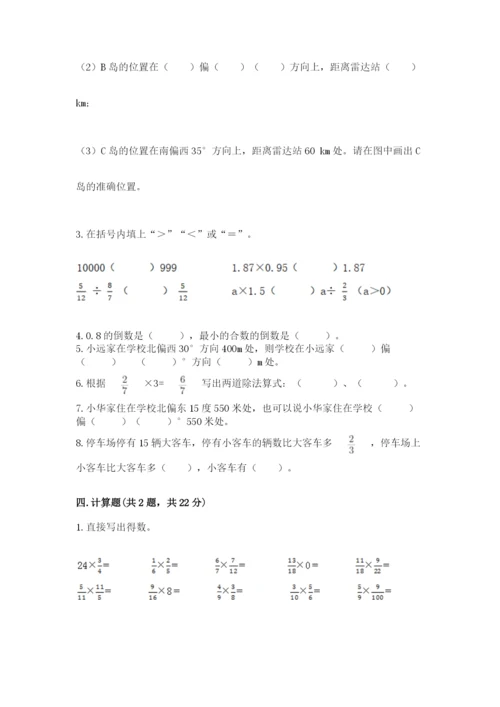 人教版六年级上册数学期中测试卷【新题速递】.docx