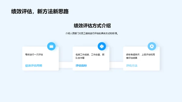 人资部门半年回顾