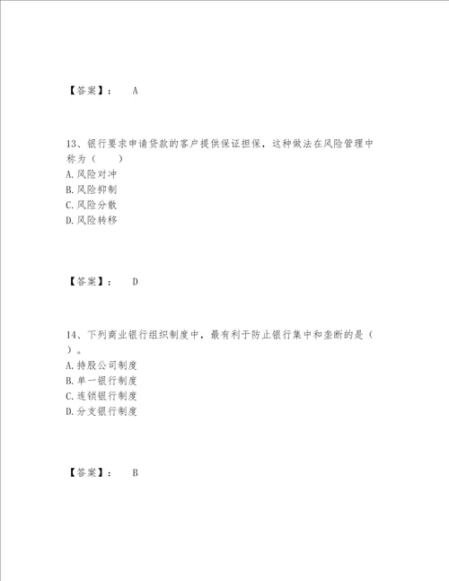 2022年中级经济师之中级经济师金融专业题库完整题库（巩固）