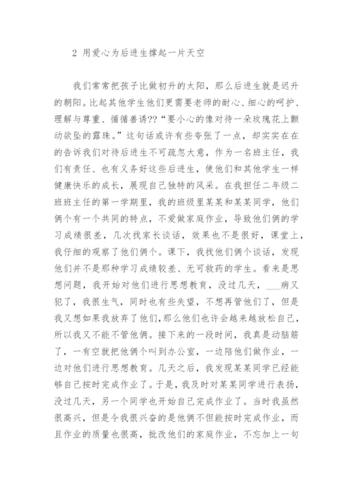 班主任工作论文范文(精选3篇).docx