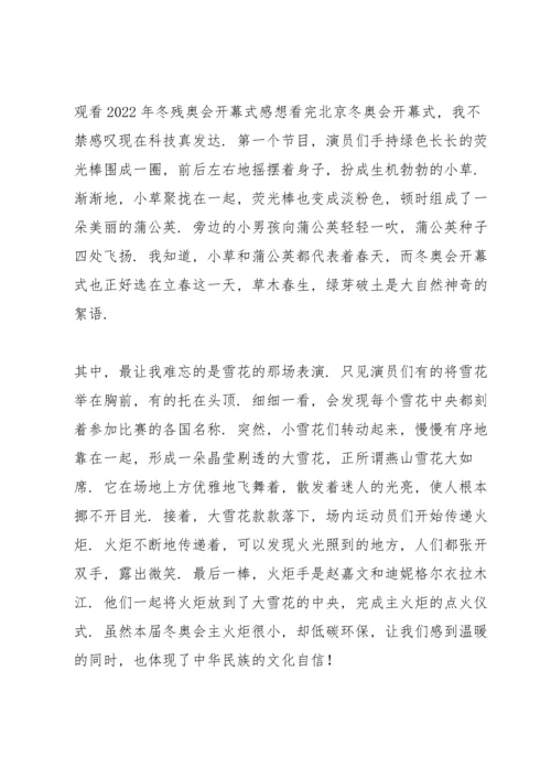观看2022年冬残奥会开幕式感想.docx