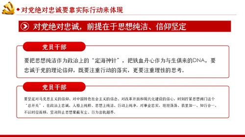 对党绝对忠诚是最重要的政治纪律党课PPT模板