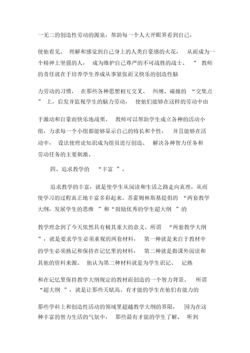 给教师的建议读书心得