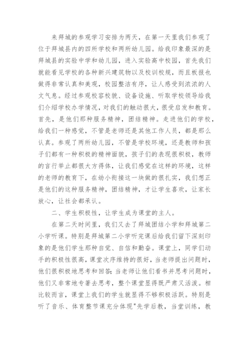 教师外出培训心得体会.docx