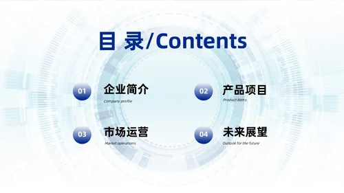 浅蓝色简约风商务风科技智慧开创未来科技公司PPT科技公司介绍