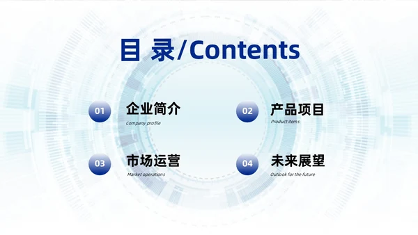 浅蓝色简约风商务风科技智慧开创未来科技公司PPT科技公司介绍